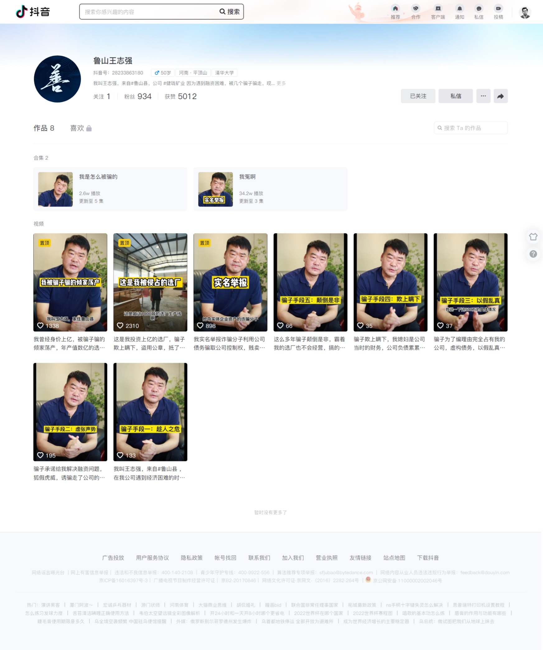 抖音IP打造案例截图