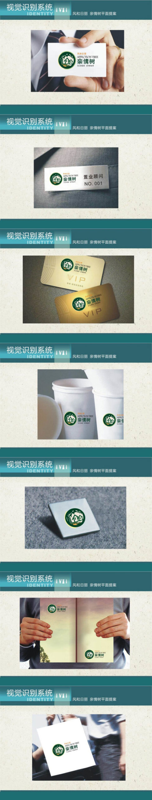 风和日丽亲情树vi摘要
